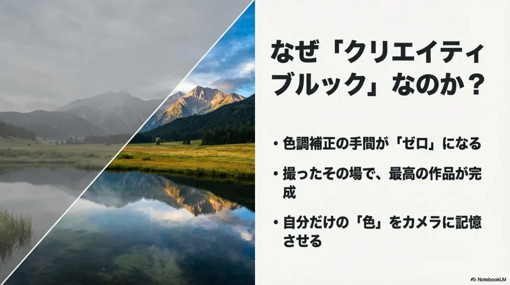 クリエイティブルックを使用するメリット（色調補正の手間ゼロ、撮ったその場で完成、自分だけの色を記憶）