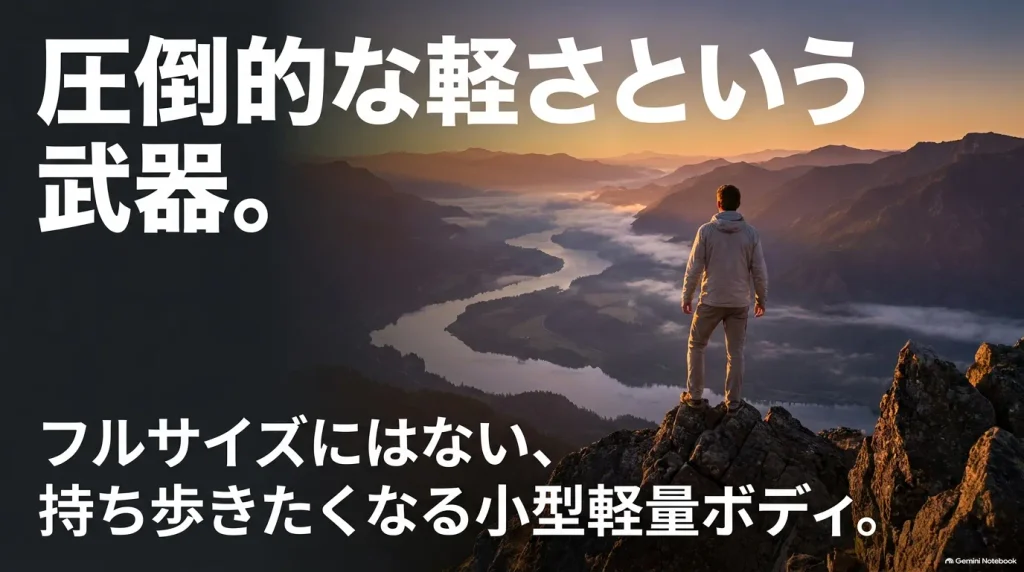 APS-Cシステムの小型軽量ボディのメリットを解説するスライド。「圧倒的な軽さという武器。フルサイズにはない、持ち歩きたくなる小型軽量ボディ。」の文字。
