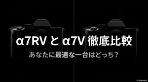 α7RVとα7Vの徹底比較、あなたに最適な一台はどっち？と書かれたタイトルスライド