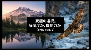 ソニーのフルサイズミラーレス「α7R V」と「α7 V」を比較するアイキャッチ画像。「究極の選択。解像度か、機動力か。」の文字。