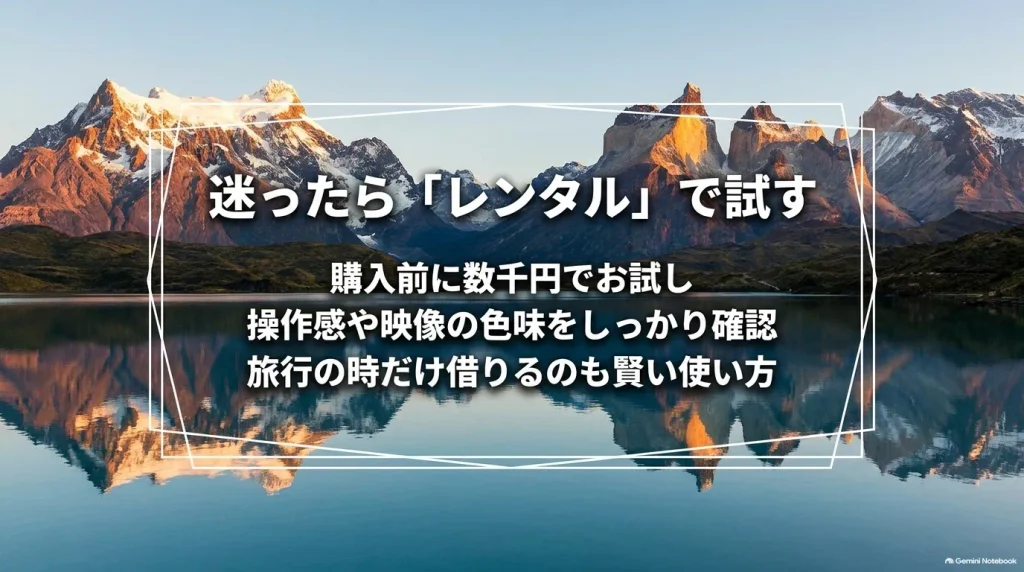 購入前にカメラ機材をレンタルで試すメリットをまとめたスライド。数千円での操作感確認や旅行時のスポット利用。