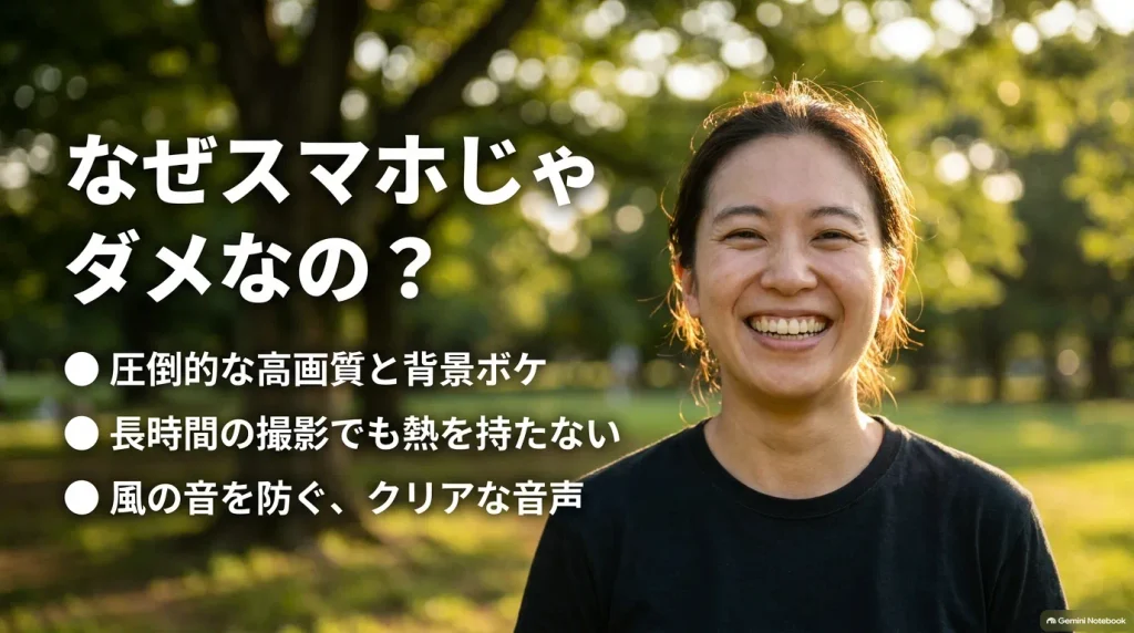 Vlog専用カメラとスマートフォンの違いを解説した図解スライド。センサーサイズによる画質と背景ボケ、排熱安定性、マイク音質の比較。