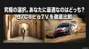 究極の選択。あなたに最適なのはどっち？α7C IIとα7 Vを徹底比較
