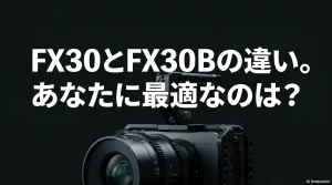 FX30とFX30Bの違いを徹底解説するタイトル画像